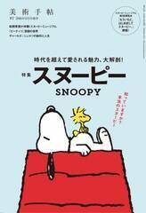 wp蒟x11uXk[s[v\@(C) Peanuts Worldwide LLC.