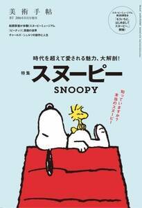 wp蒟x11uXk[s[v\@(C) Peanuts Worldwide LLC.