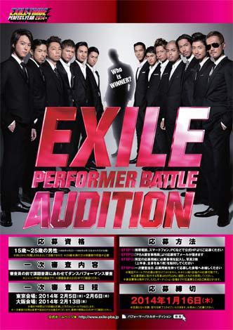 Exileが新たなパフォーマーを一般公募 Exile Performer Battle Audition 詳細発表 ニュース Deview デビュー