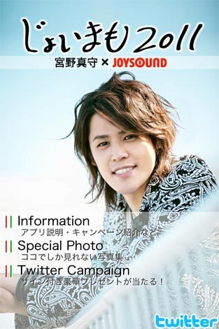 �w���傢�܂�2011�@�{��^��~JOYSOUND�x�z�M�X�^�[�g