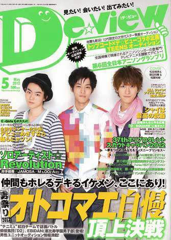 松坂桃李 菅田将暉 相葉裕樹の人気俳優3人が月刊デ ビュー表紙に登場 所属事務所とのコラボオーディションも開催 ニュース Deview デビュー