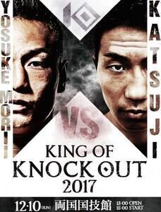 1210EZّōsȂwKING OF KNOCK OUT 2017 xɁARЂAkԙzA\}؁APTō؂EhK[ƂďoB