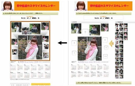 WEB��̃t���[���ɂ��C�ɓ���̎ʐ^��u�������ŊȒP�ɃJ�����_�[���\���E�J�X�^�}�C�Y�ł���T�[�r�X