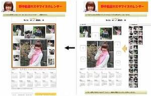 WEB��̃t���[���ɂ��C�ɓ���̎ʐ^��u�������ŊȒP�ɃJ�����_�[���\���E�J�X�^�}�C�Y�ł���T�[�r�X