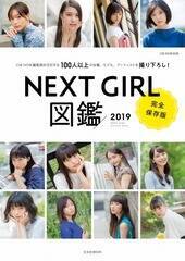 wNEXT GIRL} 2019xiЁ^1119^{1,600~{Łj
