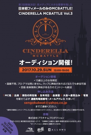 CINDERELLA MCBATTLE Vol.3