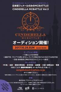 CINDERELLA MCBATTLE Vol.3