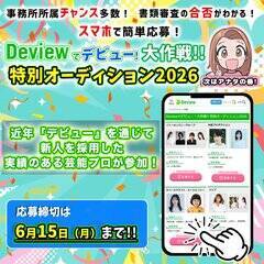 �wDeview�Ńf�r���[�I����!!���ʃI�[�f�B�V����2026�x