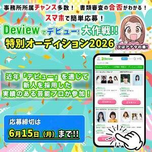 �wDeview�Ńf�r���[�I����!!���ʃI�[�f�B�V����2026�x