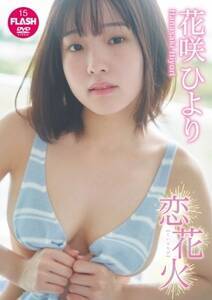 ԍЂ2ndC[WDVDwԍЂ^ԉ΁xiCR~jP[VYj