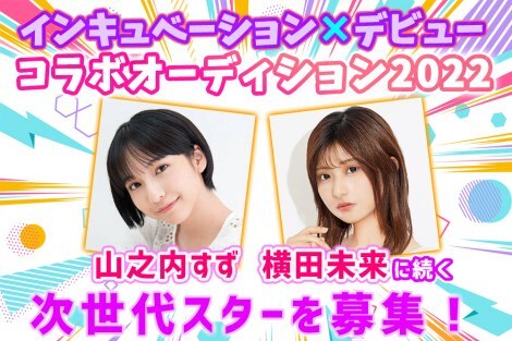 �C���L���x�[�V�����~�f�r���[�R���{�I�[�f�B�V�����J��