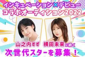 �C���L���x�[�V�����~�f�r���[�R���{�I�[�f�B�V�����J��