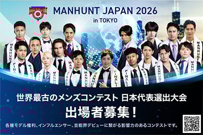 『マンハント・ジャパン 2026』日本大会出場者募集