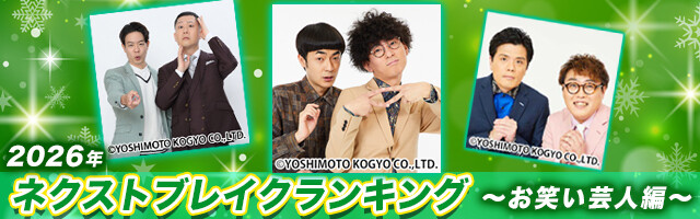 �w2026�N�l�N�X�g�u���C�N�����L���O�`�|�l�ҁ`�x