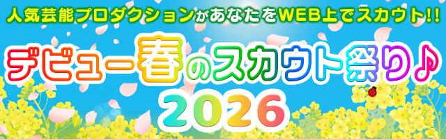 �f�r���[�u�X�J�E�g�Ղ�2026�t�v