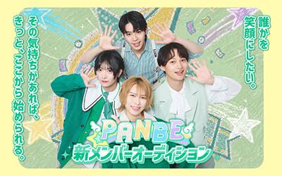 �{�[�C�Y�A�C�h���O���[�v�uPANBE�v�V�����o�[�I�[�f�B�V����