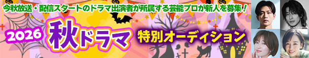 2026�H�h���}���ʃI�[�f�B�V����