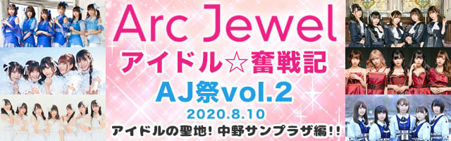 Arc Jewel@AChL@AJvol.2