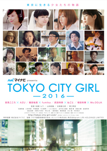 }Cirpresents TOKYO CITY GIRL-2016-