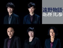 遠野物語・奇ッ怪 其ノ参